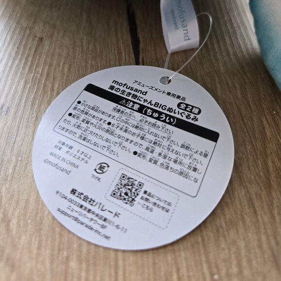 Mofusand Plush toy Whale Shark Cat - Picture 4 of 5